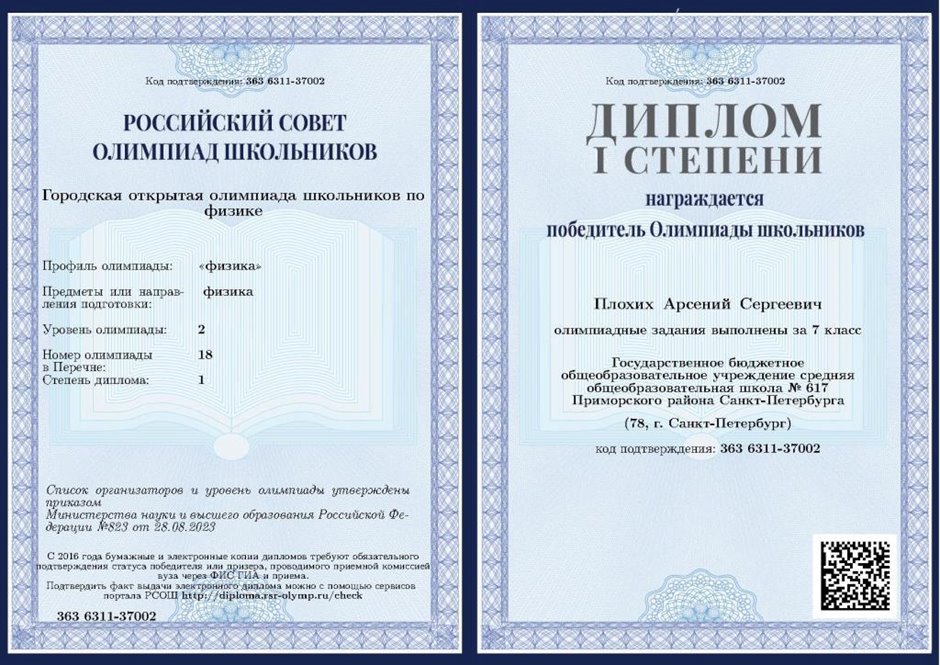 Плохих Арсений 7л1 2023-24 (Федорчук Л.В.)